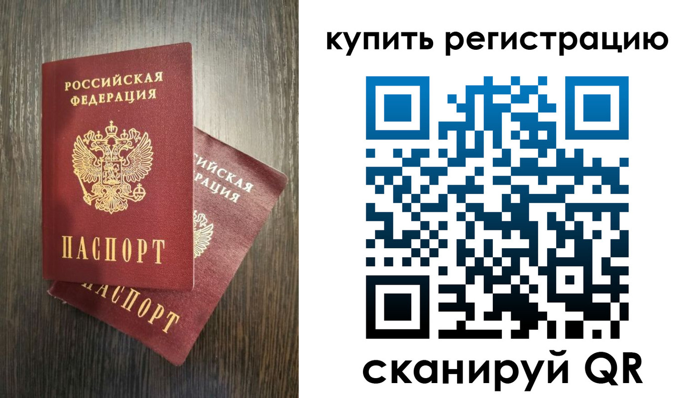 временная регистрация купить в Балтийске